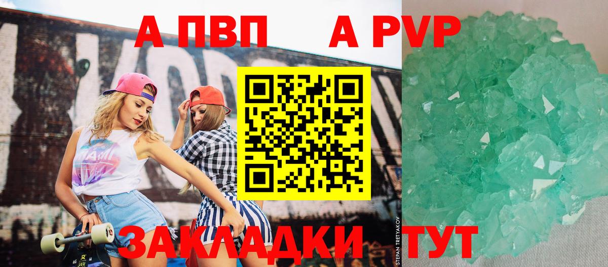 Alpha PVP СК  Alpha-PVP  A PVP крисы CK  Переславль-Залесский  Alfa_PVP Соль 