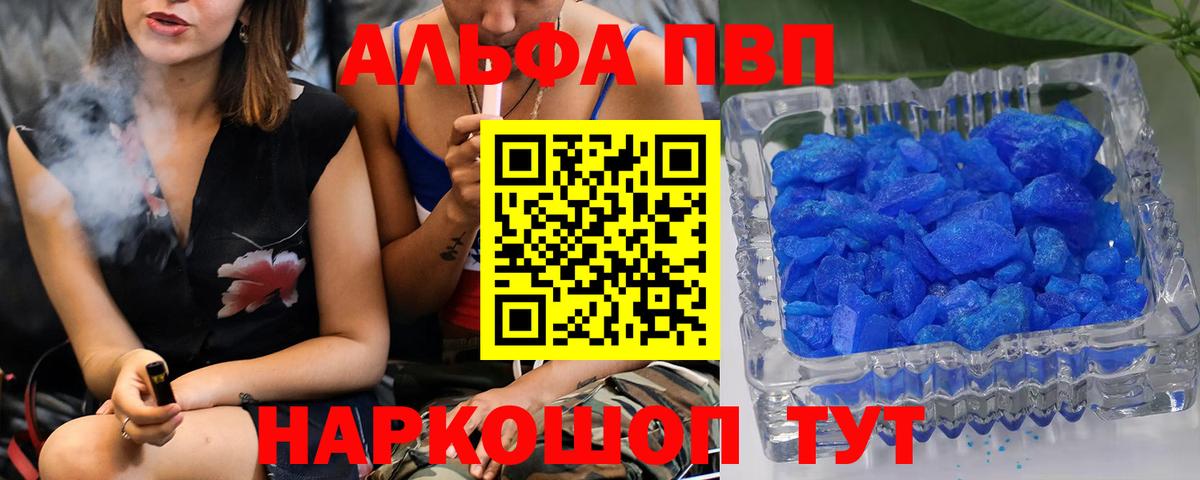 Переславль-Залесский  Alpha PVP кристаллы  Вход с VPN  Alpha PVP крисы CK  APVP VHQ 