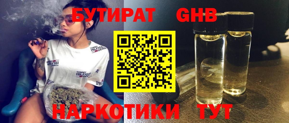 Бутират  Бутират BDO  Вход с VPN  Переславль-Залесский 