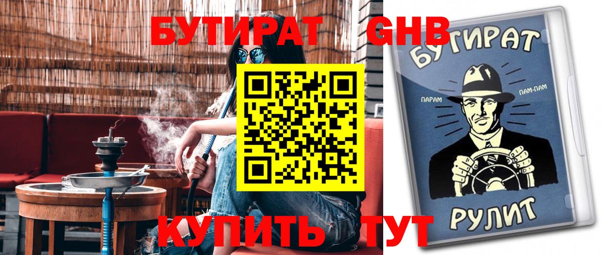БУТИРАТ оксибутират Переславль-Залесский