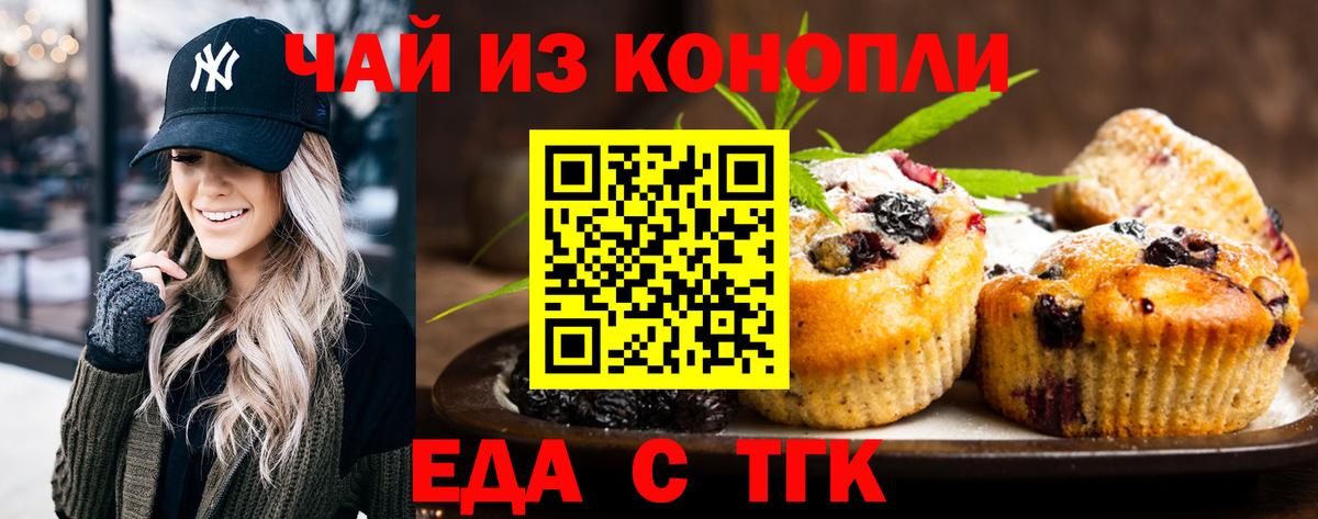 Еда ТГК конопля Переславль-Залесский