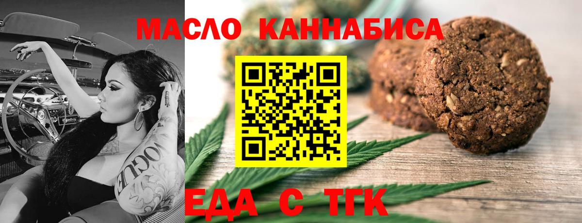 Печенье с ТГК марихуана  Вход с VPN  Переславль-Залесский 