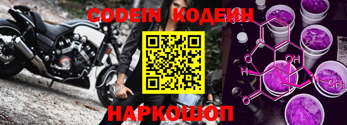 Переславль-Залесский  Codein напиток Lean (лин)  Вход с VPN 