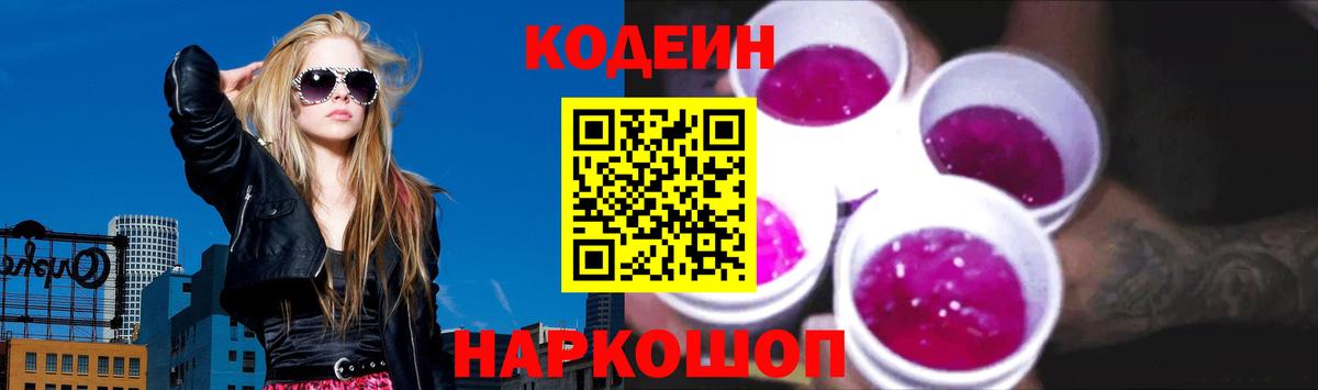 Кодеиновый сироп Lean Purple Drank Переславль-Залесский