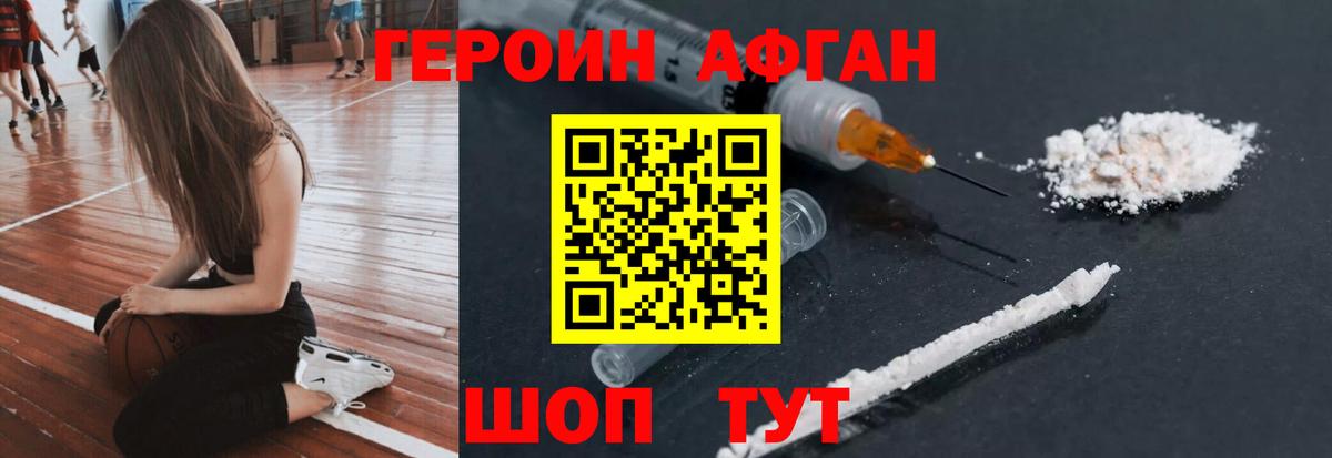 ГЕРОИН VHQ Переславль-Залесский