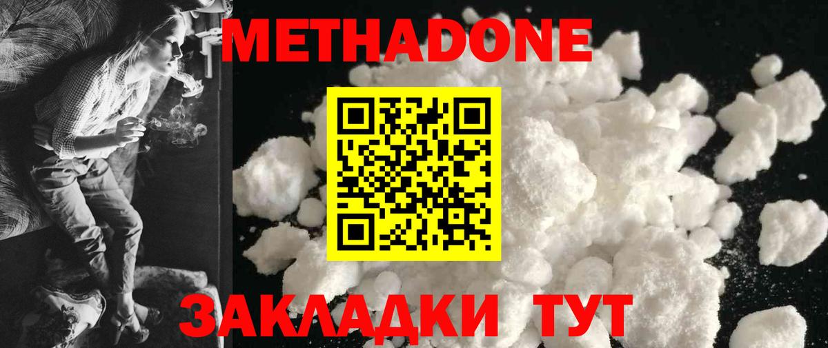 МЕТАДОН methadone Переславль-Залесский