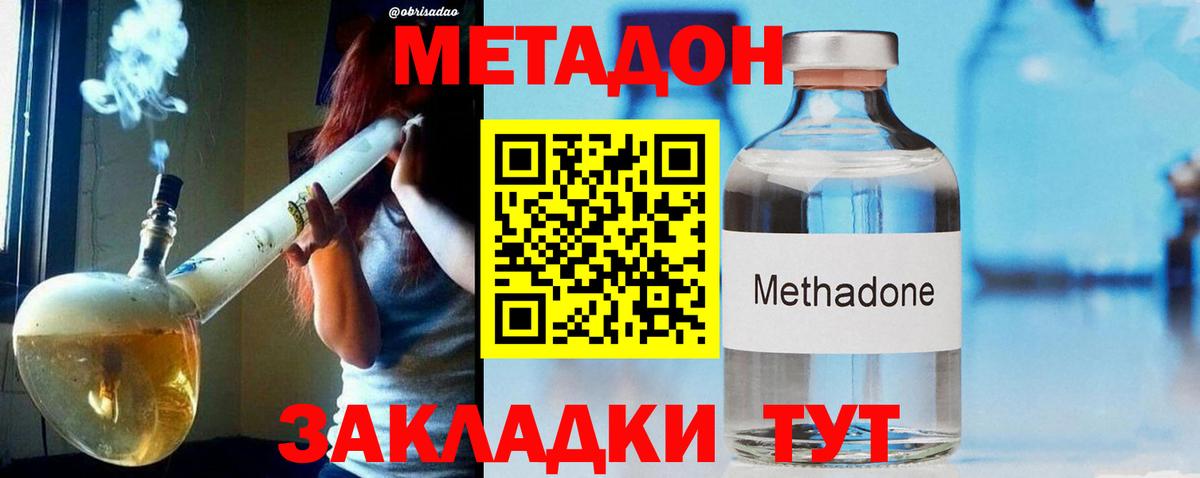 МЕТАДОН кристалл  МЕТАДОН кристалл  Вход с VPN  Переславль-Залесский 