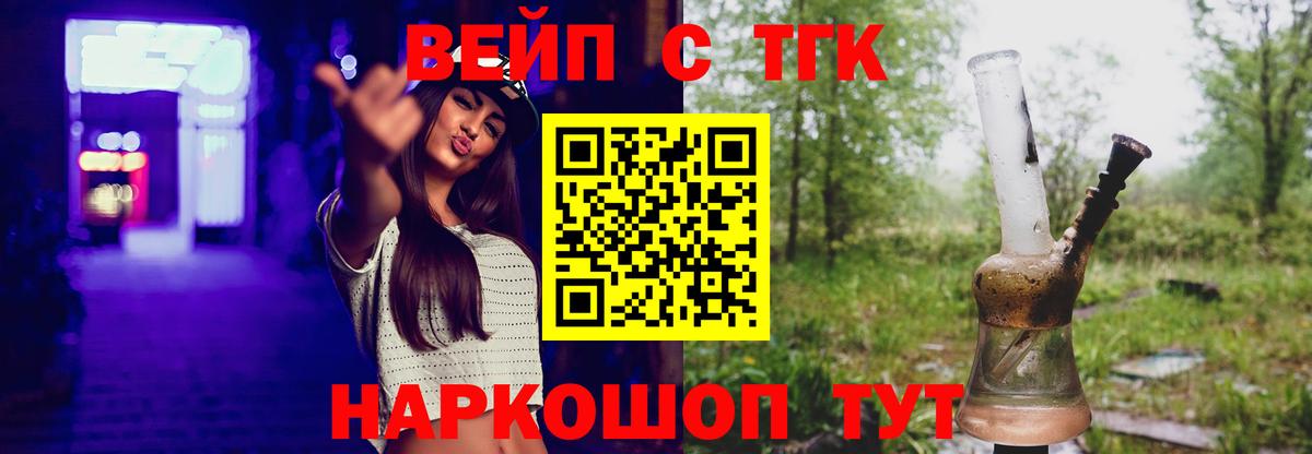 дарнет шоп  ТГК вейп с тгк  Переславль-Залесский  ТГК концентрат 